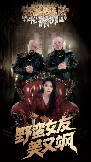 冤家路窄之青梅竹马是大佬2（99集）精彩短剧免费看