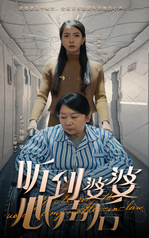 听到婆婆心声后（50集） 推荐热门短剧