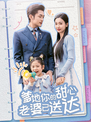 婚后带崽甜蜜蜜（59集） 我全都看完了