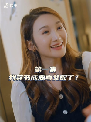 女主，对不起！ 短剧分享片段