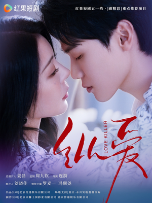 纵爱（66集） 爆款短剧一起追