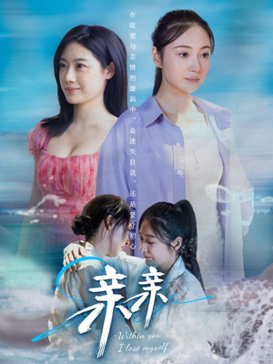 亲亲（79集） 小短剧推荐