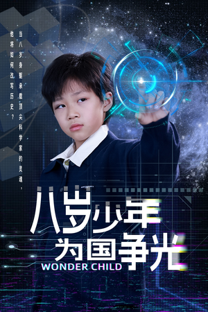 八岁少年为国争光（33集）短剧热门分享