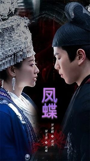 凤蝶（81集）上热门短剧