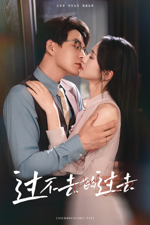 过不去的过去（60集）最火短剧热播中