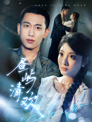 昼屿清欢（63集） 评价怎么样