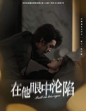 在他眼中沦陷（61集）短剧排行榜