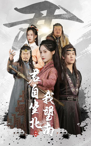 我自迎风向故里（61集）悬疑短剧推荐