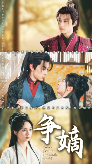 争嫡(67集) 争嫡(67集)火爆短剧热播中