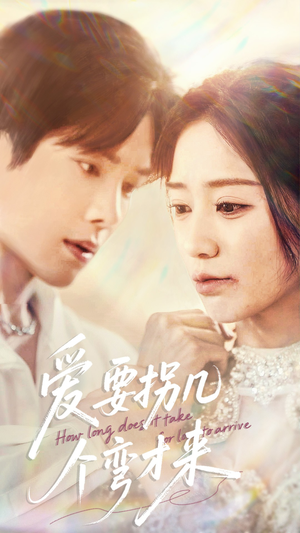 爱要拐几个弯才来(63集) 爱要拐几个弯才来(63集)热播短剧排行榜