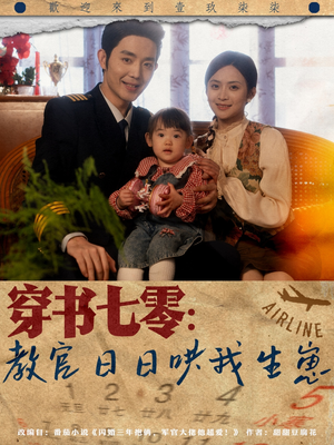 穿书七零：教官日日哄我生崽（81集）一起追短剧