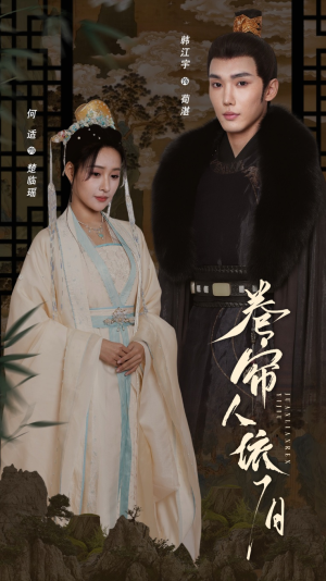 卷帘人依旧(74集) 卷帘人依旧(74集)追短剧关注我