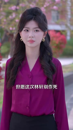 错爱后，被美女老板抢婚（80集）好看吗