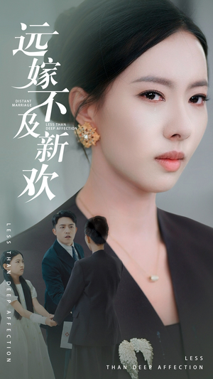 远嫁不及新欢(50集) 远嫁不及新欢(50集)好看到停不下来