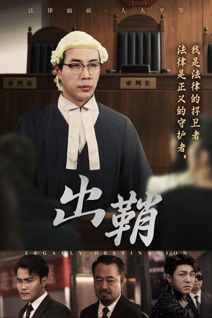 出鞘（70集）好看上头短剧