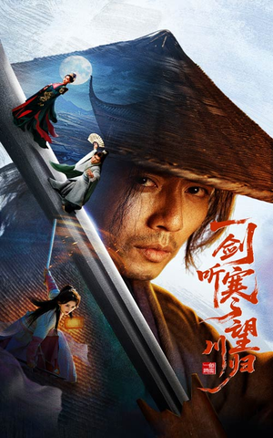 一剑听寒望川归（50集）火爆短剧抢先看