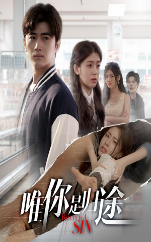 唯你是归途（52集）爱短剧爱追剧