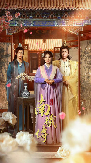 南曦传（73集）短剧全集免费看