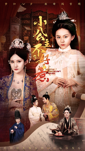 小公主不好惹（62集）古代短剧推荐