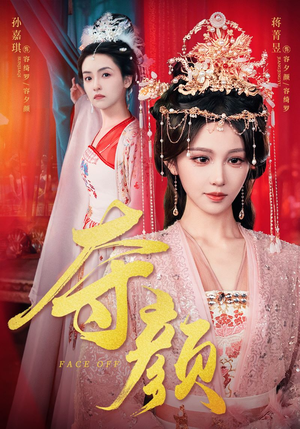 夺颜（56集）免费短剧全集看