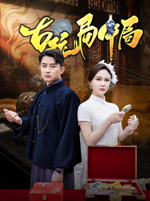 骗中骗（64集）短剧热播抢先看