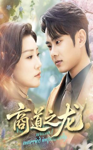 商道之龙（65集）夸克网盘在线看