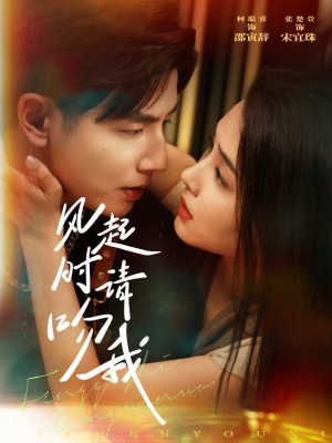 风起时请吻我（72集）在哪看免费