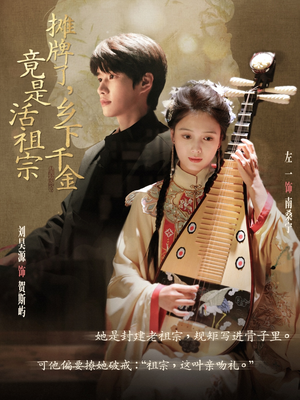 摊牌了乡下千金竟是活祖宗(69集) 摊牌了乡下千金竟是活祖宗(69集)免费短剧全集看