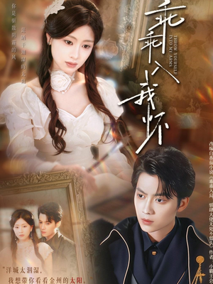 乖乖入我怀（78集）热播短剧追不停