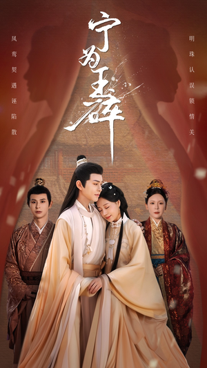宁为玉碎（50集）不用花钱看全剧