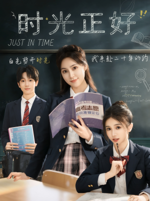 时光正好（60集）爱上了这部剧了