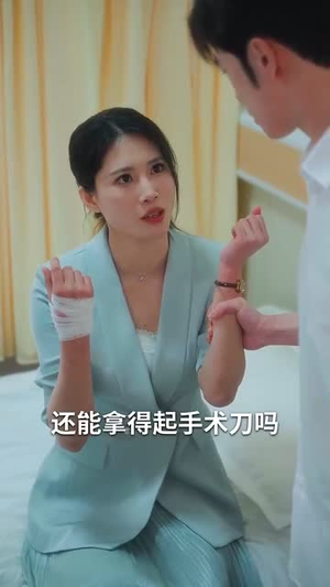 春风不渡有情人（60集）大结局