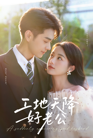 工地天降好老公（60集）1-102集