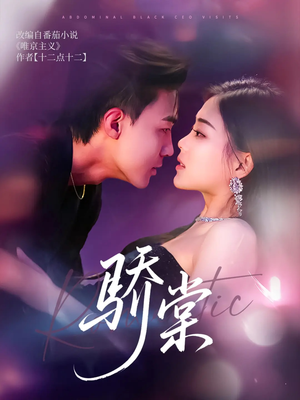 骄棠（80集）精彩不断免费看