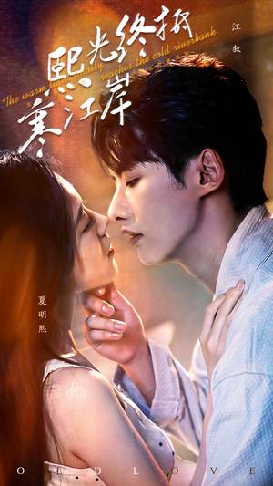 熙光终抵寒江岸（61集）评价怎么样