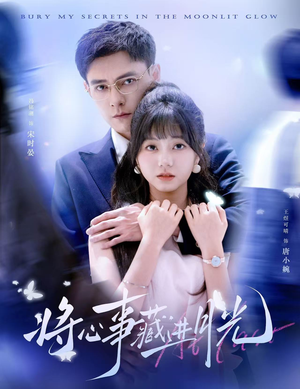 将心事藏进月光（61集）更新时间