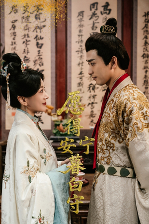 愿得安宁暮白守（62集）短剧解说热门