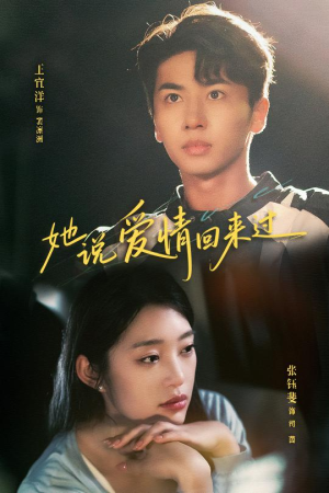 她说爱情回来过(86集) 她说爱情回来过(86集)一口气看完