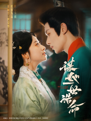 谋她一世诰命(80集) 谋她一世诰命(80集)追短剧关注我