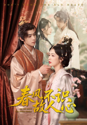 春风不识故人心（70集）全集在线看