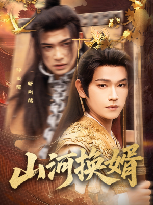 和离后我君临天下（80集）爆火短剧追不停