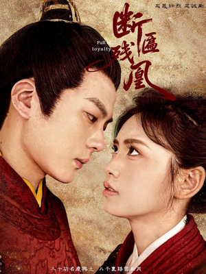 断匾残凰（67集）精彩短剧合集