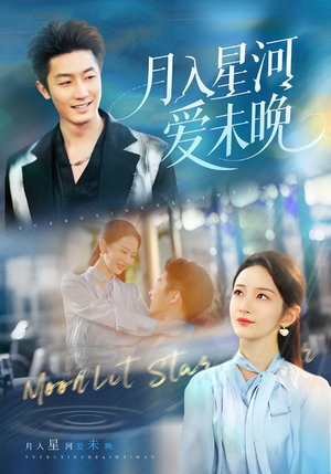 月入星河爱未晚(65集) 月入星河爱未晚(65集)短剧前十排行榜