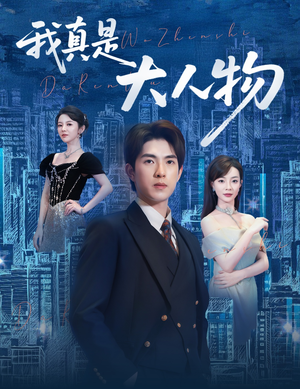 尘衣褪尽显龙纹（58集）完整版