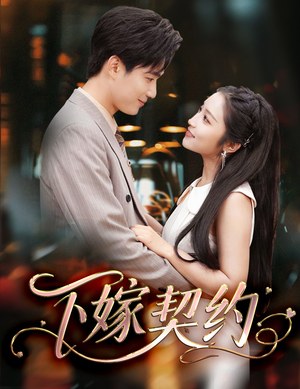 孕逃甜妻，被穷追不舍（60集）最火的短剧