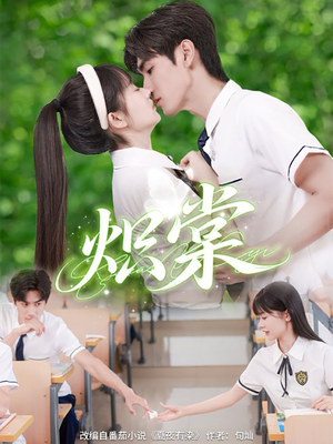 炽棠(62集) 炽棠(62集)好看又上头短剧