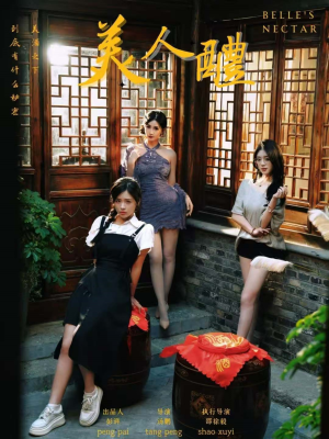 美人醴（45集）全集完整版