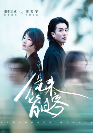 往来皆过客(50集) 往来皆过客(50集)精彩短剧天天看