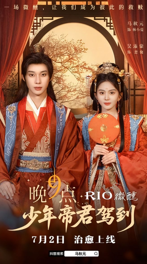 晚9点，少年帝君驾到（全6集）一口气看完