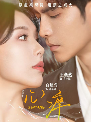 心痒（80集）甜宠短剧推荐